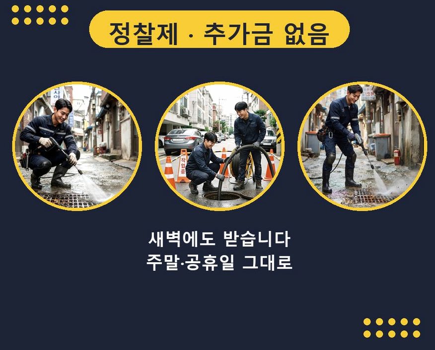 서울 마포구 구수동 베란다 배수구막힘 가격 안내 현장 작업 사진 - 배관해결사
