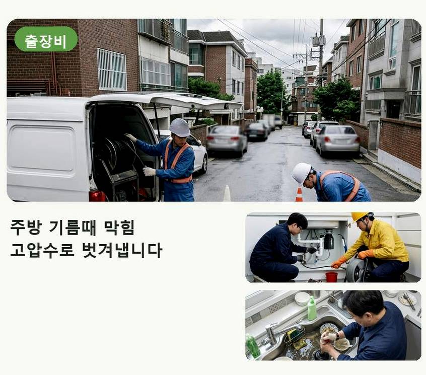 서울 마포구 당인동 변기막힘 고압세척·관통 작업 모습