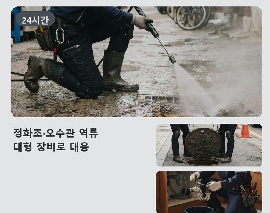 서울 마포구 구수동 정화조막힘 비용 현장 작업 사진 - 배관해결사