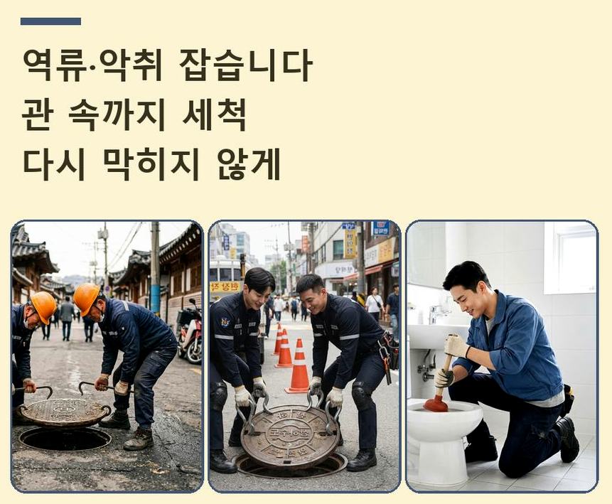 서울 마포구 구수동 주방 하수구막힘 빠른 해결 현장 작업 사진 - 배관해결사