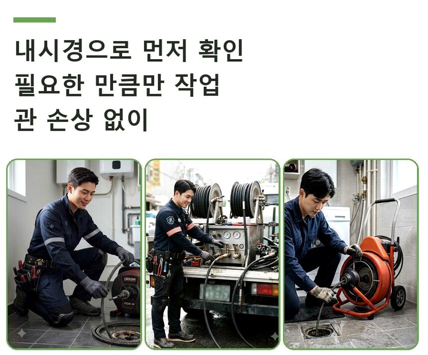 이천시 구시리 고압세척 업체 현장 작업 사진 - 배관해결사