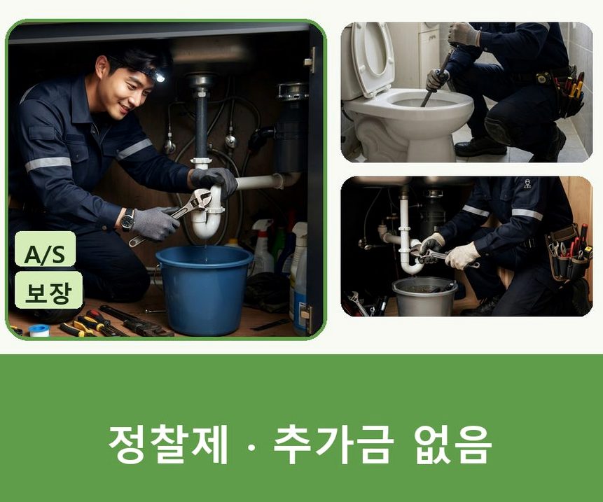 이천시 구시리 배관청소 긴급출동 현장 작업 사진 - 배관해결사