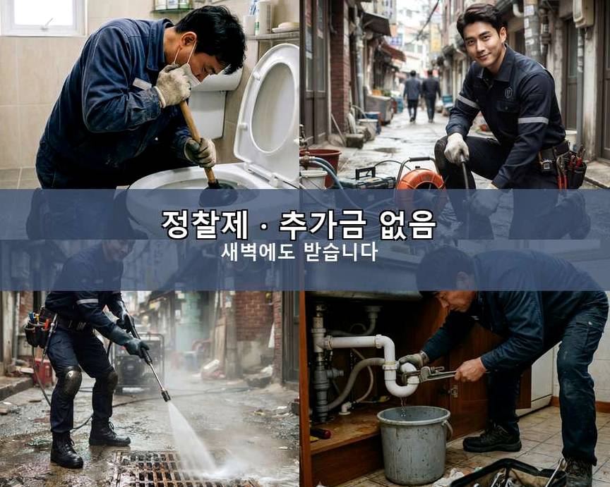 이천시 구시리 배수구막힘 긴급출동 현장 작업 사진 - 배관해결사