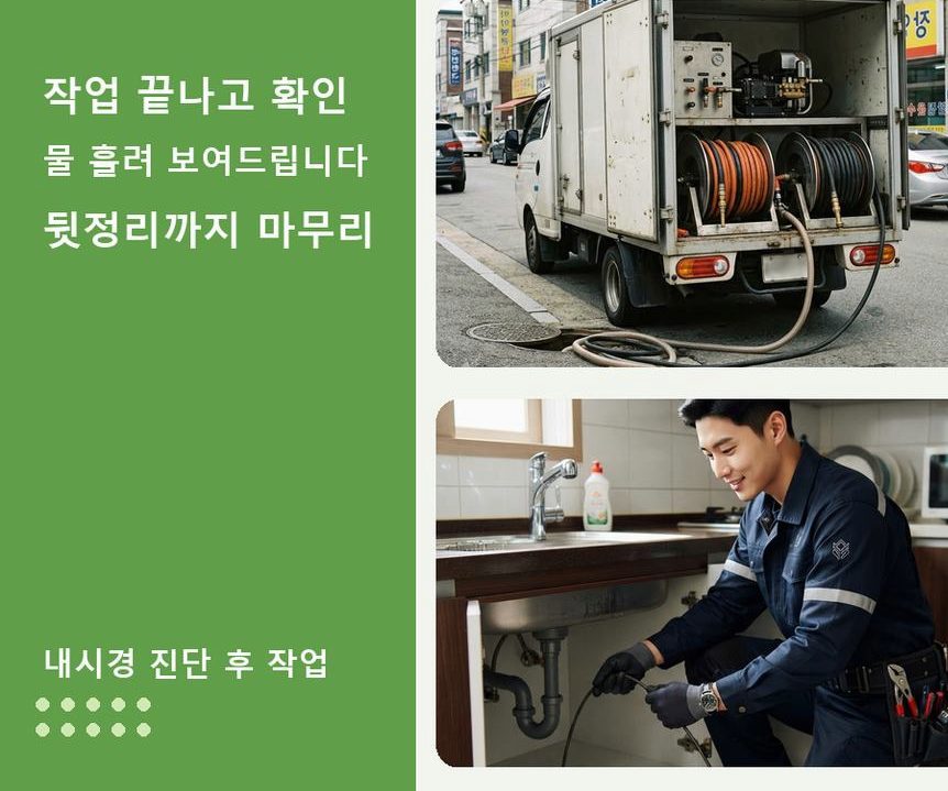 이천시 구시리 변기막힘 원인 진단 현장 작업 사진 - 배관해결사