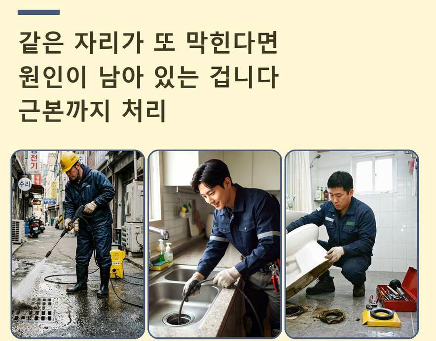 이천시 구시리 세면대막힘 원인 진단 현장 작업 사진 - 배관해결사