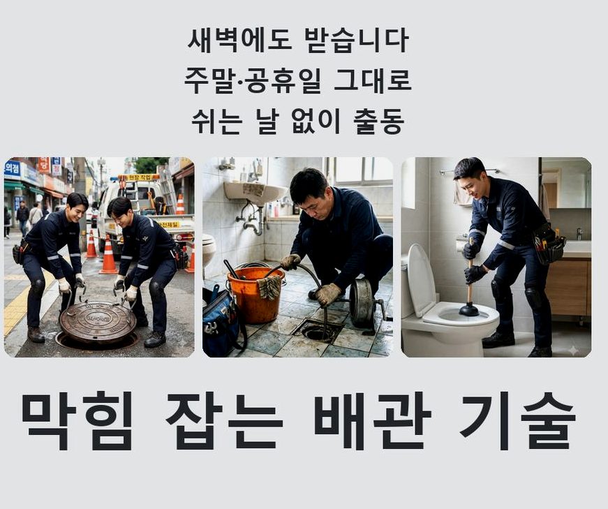 이천시 구시리 세탁기 배수구막힘 원인 진단 현장 작업 사진 - 배관해결사