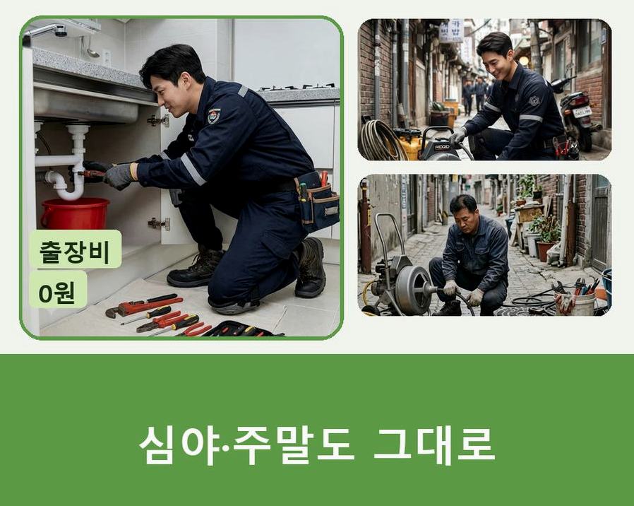 이천시 구시리 싱크대막힘 업체 현장 작업 사진 - 배관해결사