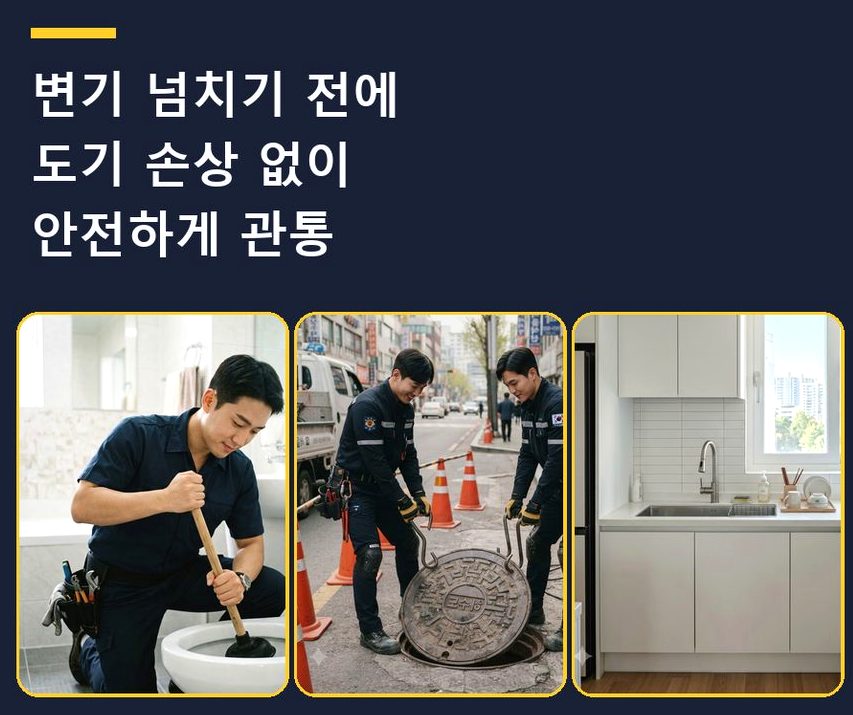 이천시 구시리 정화조막힘 원인 진단 현장 작업 사진 - 배관해결사