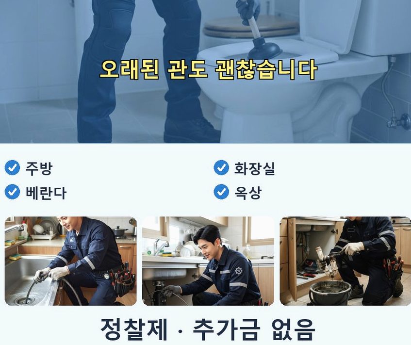 이천시 구시리 고압세척 고압세척·관통 작업 모습