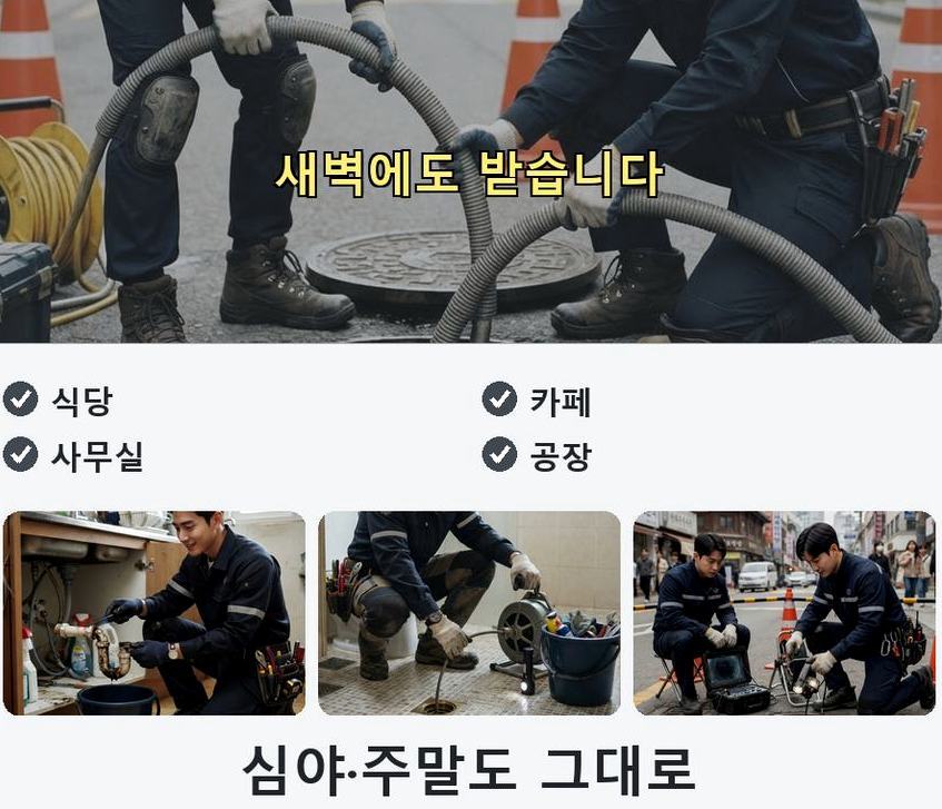 서울 광진구 구의동 배관청소 당일 처리 현장 작업 사진 - 배관해결사