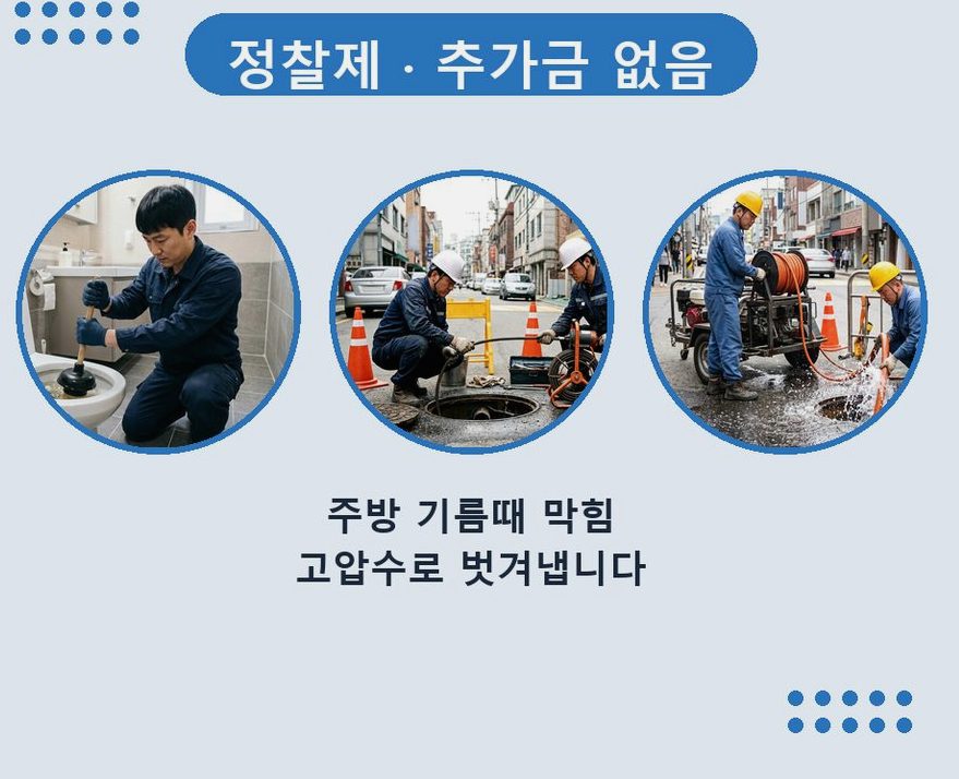 서울 광진구 광장동 고압세척 고압세척·관통 작업 모습