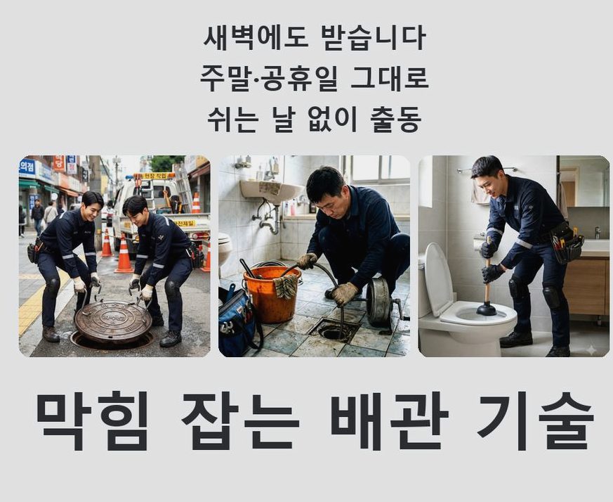 서울 광진구 구의동 베란다 배수구막힘 당일 처리 현장 작업 사진 - 배관해결사