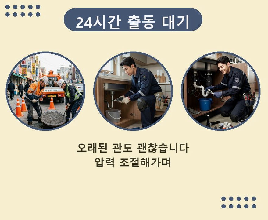 서울 광진구 능동 하수구막힘 고압세척·관통 작업 모습
