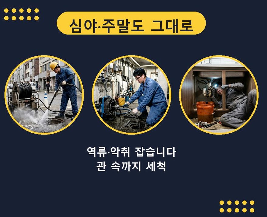 서울 광진구 군자동 배수구막힘 고압세척·관통 작업 모습