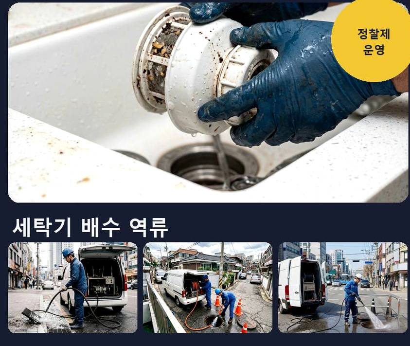 서울 광진구 군자동 싱크대막힘 고압세척·관통 작업 모습