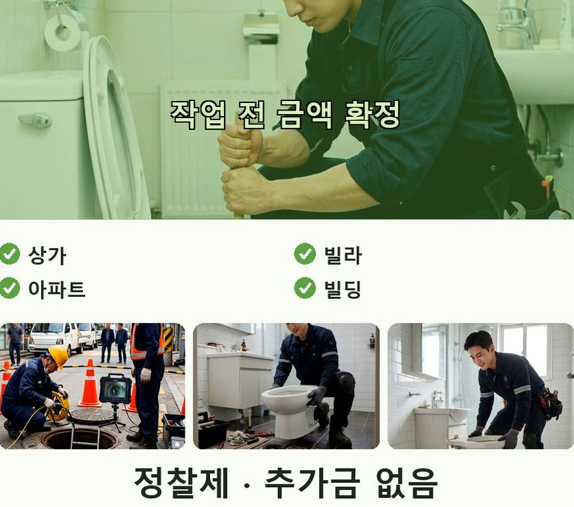 서울 광진구 구의동 주방 하수구막힘 출장비 무료 현장 작업 사진 - 배관해결사