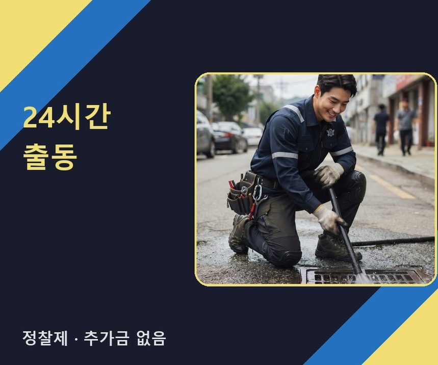 서울 광진구 구의동 하수구막힘 출장비 무료 현장 작업 사진 - 배관해결사