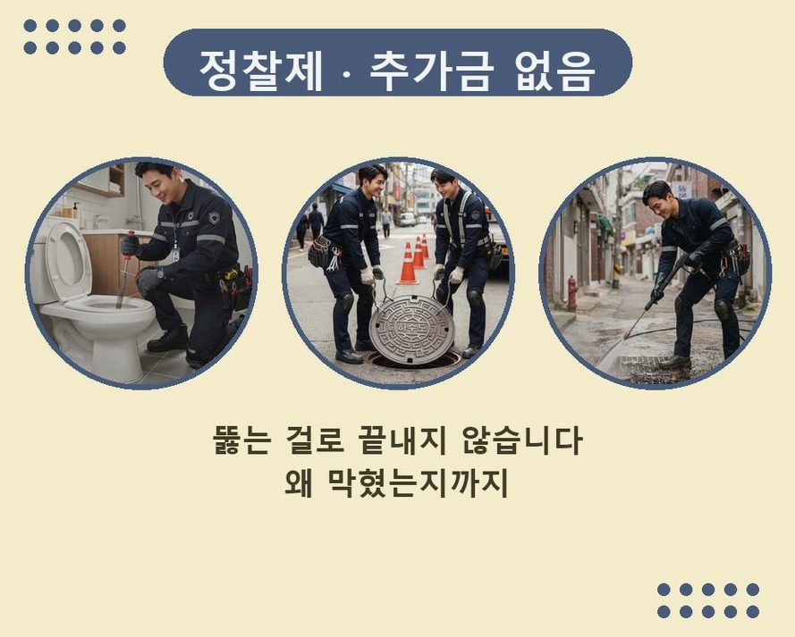 서울 광진구 구의동 하수구 역류 24시 출동 현장 작업 사진 - 배관해결사