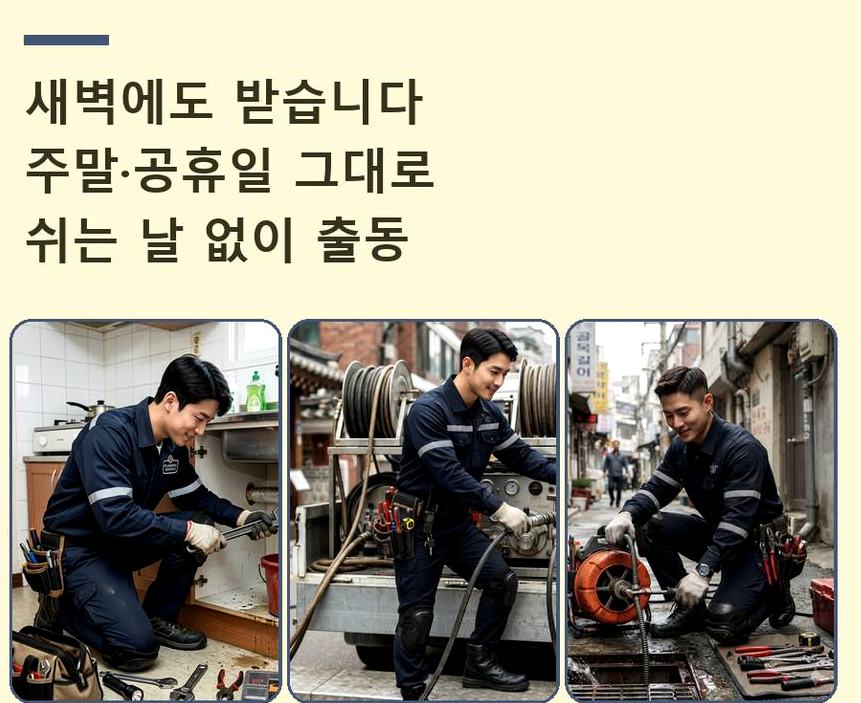 서울 광진구 구의동 화장실 하수구막힘 출장비 무료 현장 작업 사진 - 배관해결사