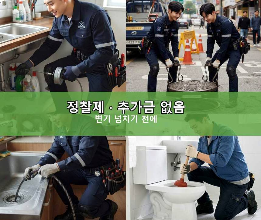 평택시 도일동 싱크대막힘 고압세척·관통 작업 모습
