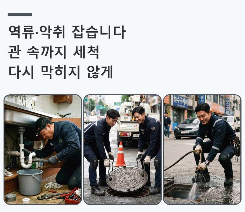 평택시 비전동 변기막힘 고압세척·관통 작업 모습