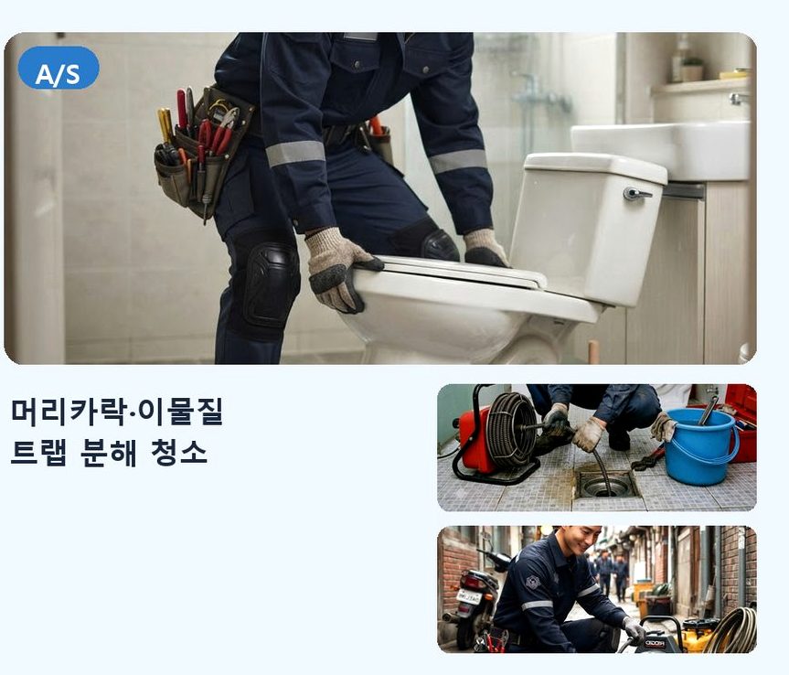 평택시 동삭동 싱크대막힘 고압세척·관통 작업 모습