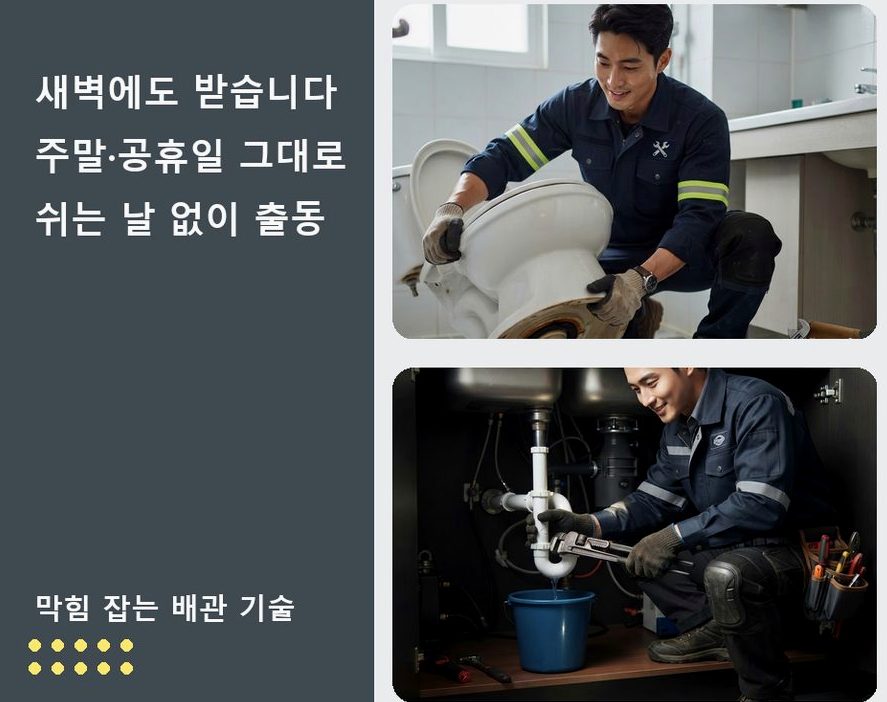 서울 광진구 군자동 고압세척 야간 출동 현장 작업 사진 - 배관해결사