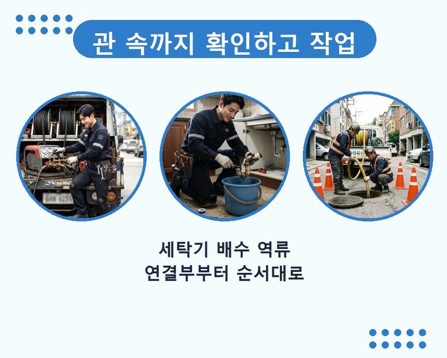 서울 광진구 군자동 베란다 배수구막힘 가격 안내 현장 작업 사진 - 배관해결사