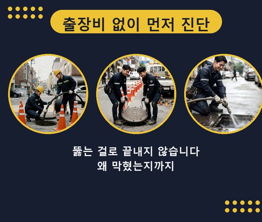 서울 광진구 군자동 세면대막힘 비용 현장 작업 사진 - 배관해결사