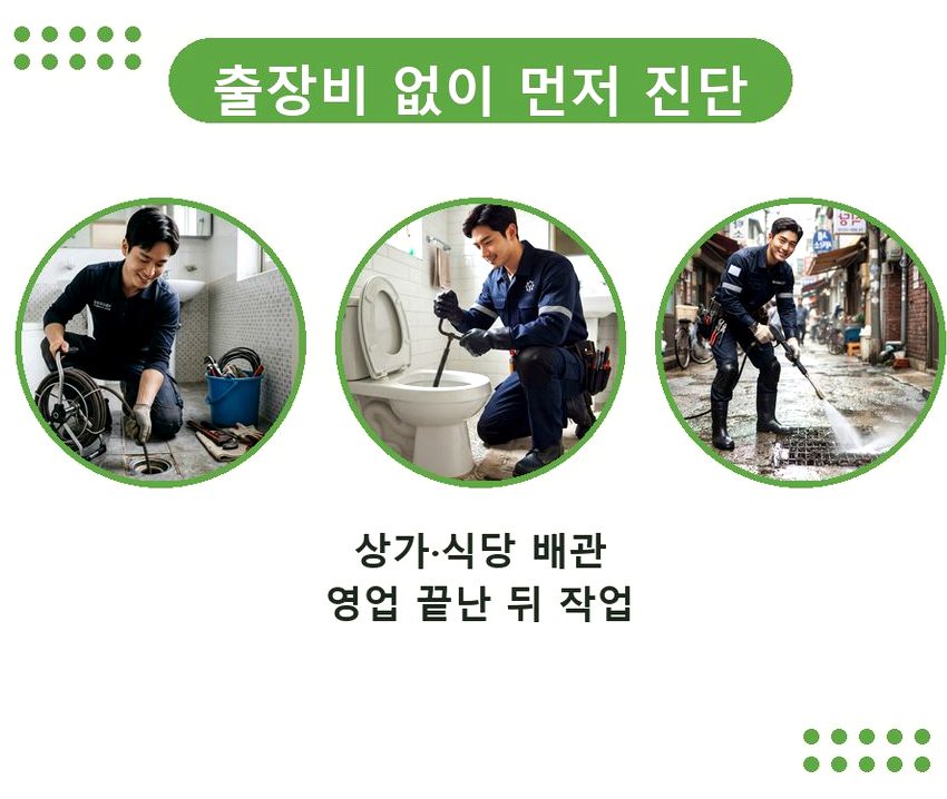 서울 광진구 군자동 세탁기 배수구막힘 비용 현장 작업 사진 - 배관해결사