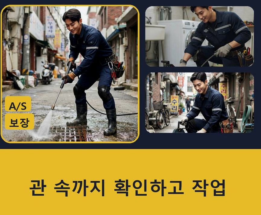서울 광진구 군자동 주방 하수구막힘 빠른 해결 현장 작업 사진 - 배관해결사