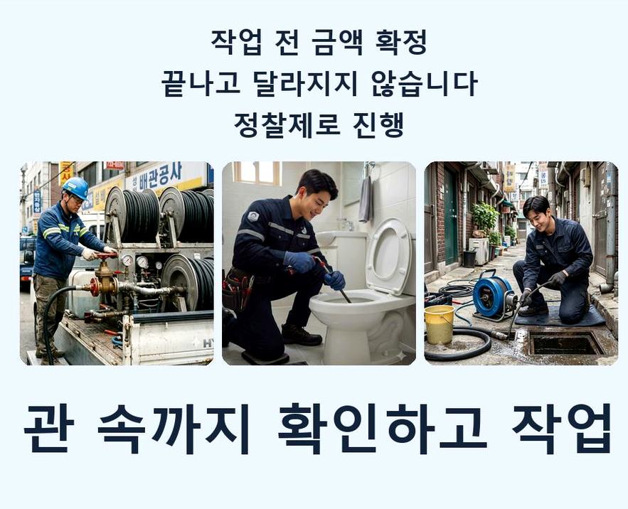 서울 광진구 군자동 하수구막힘 빠른 해결 현장 작업 사진 - 배관해결사