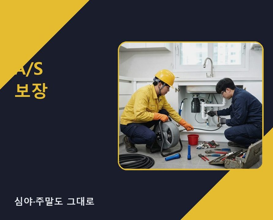 군포시 궁내동 배관청소 뚫음 현장 작업 사진 - 배관해결사