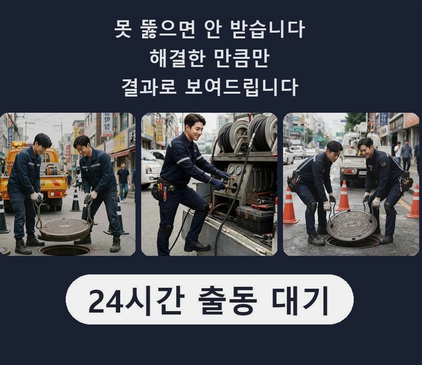 군포시 궁내동 베란다 배수구막힘 뚫음 현장 작업 사진 - 배관해결사