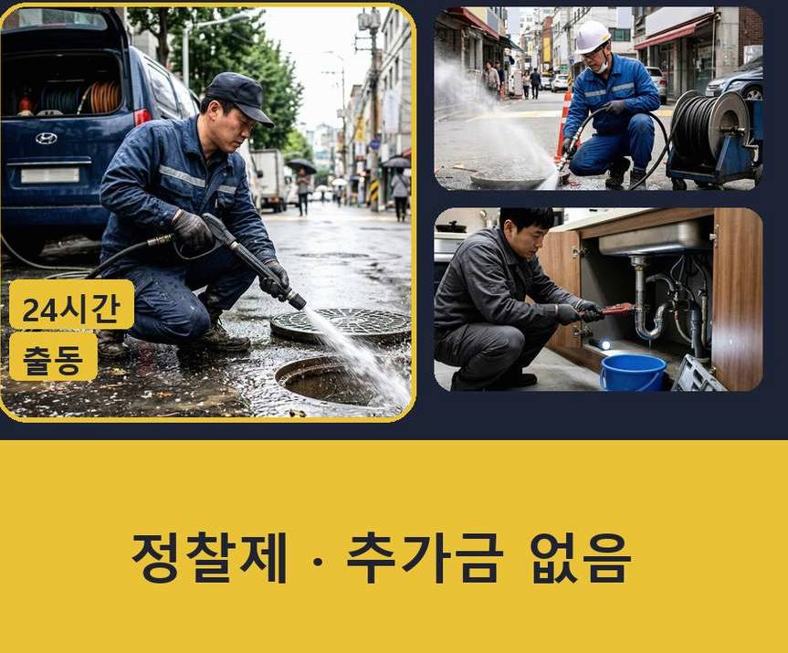 군포시 궁내동 오수관막힘 24시 출동 현장 작업 사진 - 배관해결사