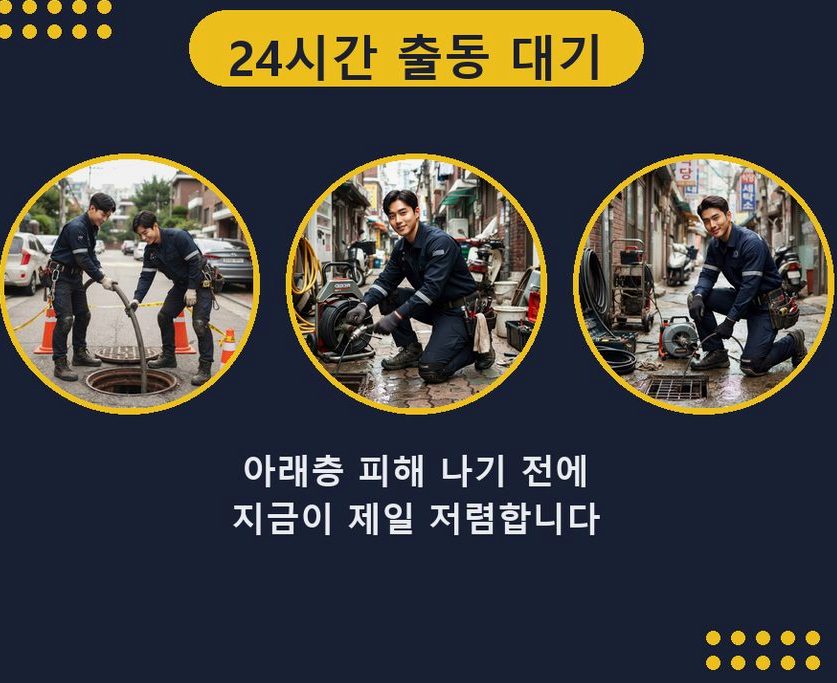 군포시 궁내동 정화조막힘 당일 처리 현장 작업 사진 - 배관해결사