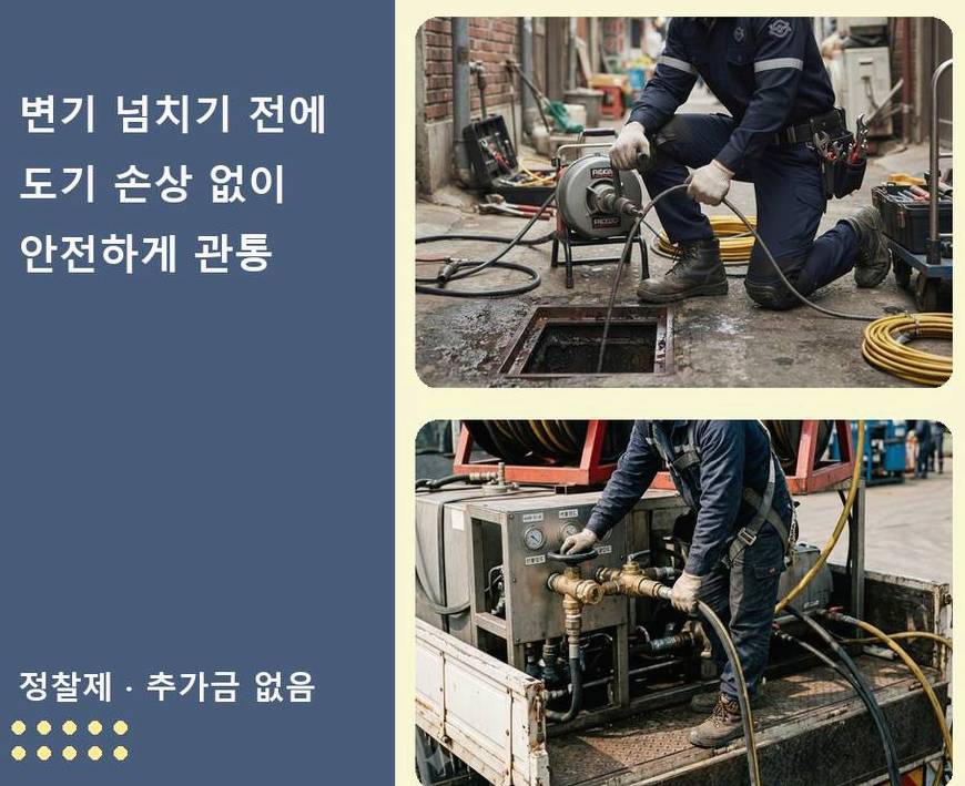 군포시 궁내동 오수관막힘 고압세척·관통 작업 모습