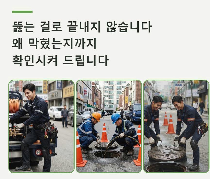 군포시 궁내동 화장실 하수구막힘 24시 출동 현장 작업 사진 - 배관해결사