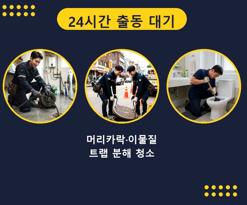 안양시동안구 귀인동 고압세척 빠른 해결 현장 작업 사진 - 배관해결사