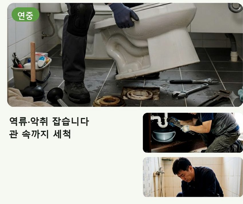 안양시동안구 귀인동 베란다 배수구막힘 비용 현장 작업 사진 - 배관해결사