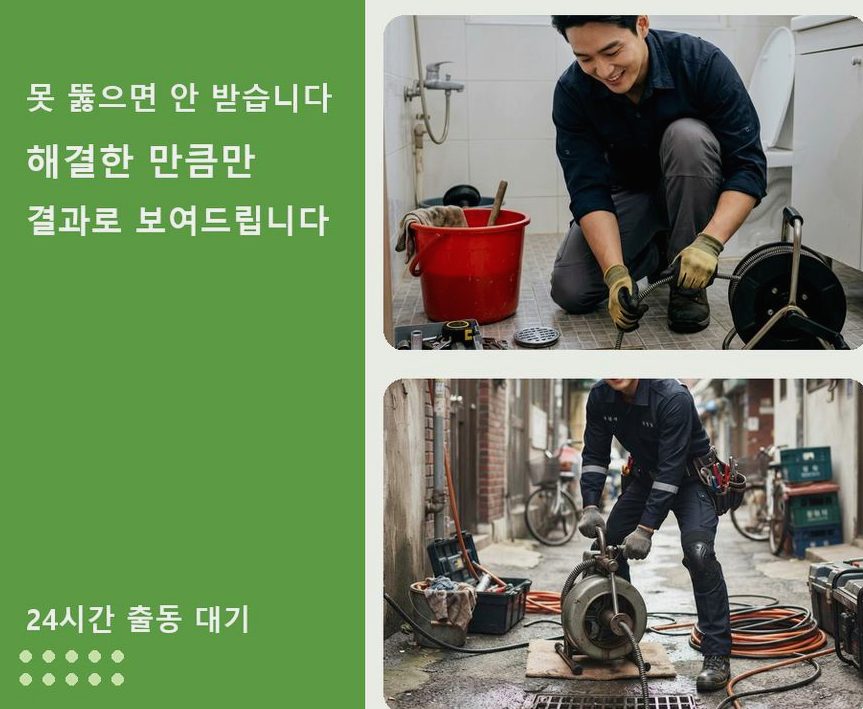 안양시동안구 부흥동 변기막힘 고압세척·관통 작업 모습