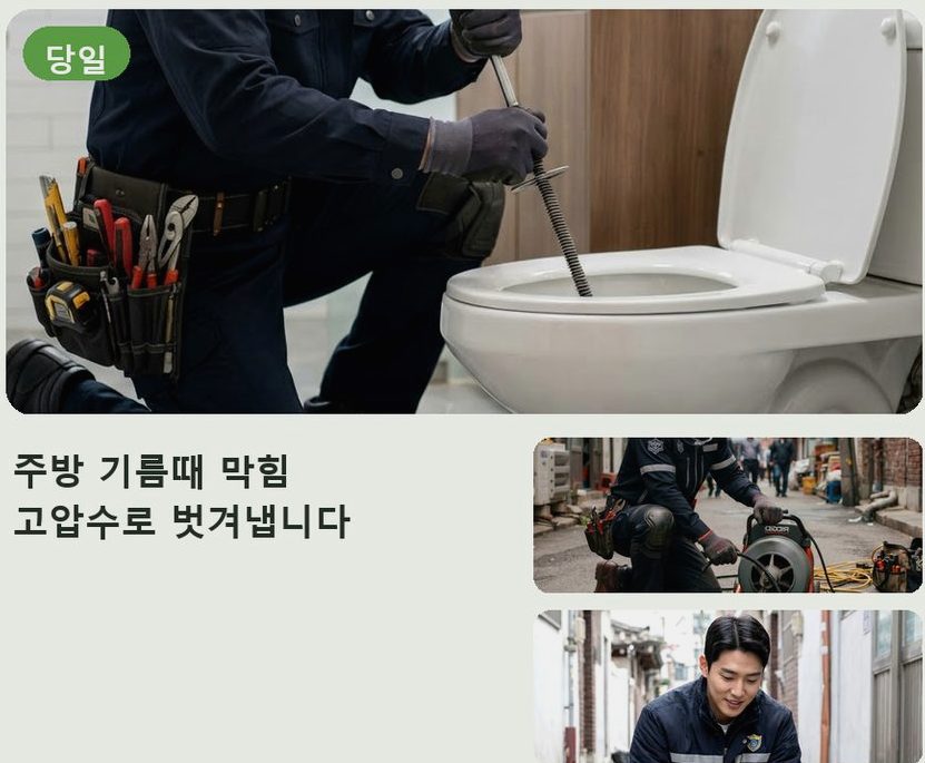 안양시동안구 귀인동 주방 하수구막힘 야간 출동 현장 작업 사진 - 배관해결사