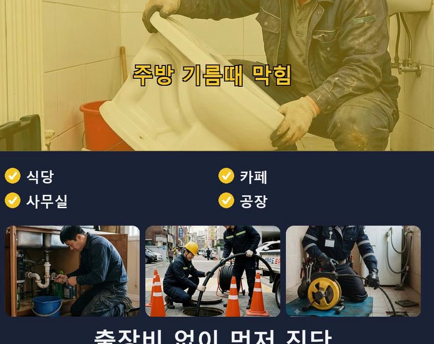 안양시동안구 귀인동 하수구 냄새 비용 현장 작업 사진 - 배관해결사