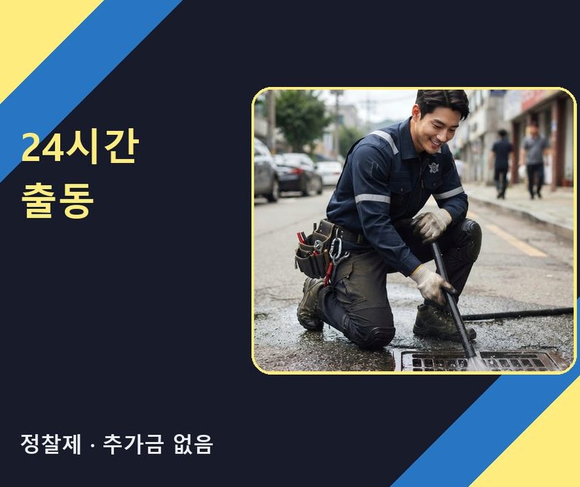 안양시동안구 귀인동 하수구 역류 빠른 해결 현장 작업 사진 - 배관해결사
