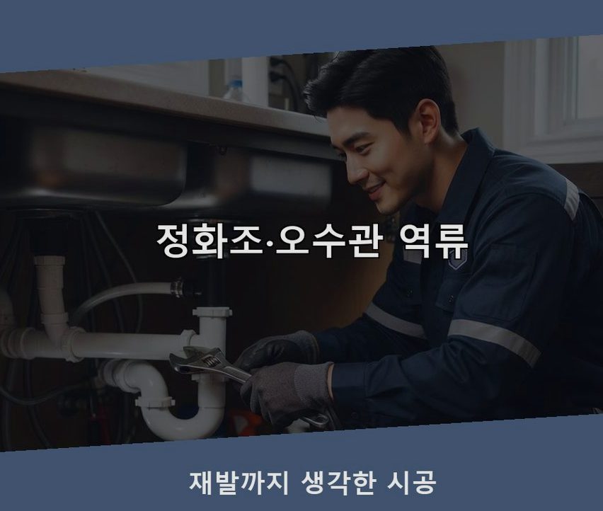 남양주시 금곡동 고압세척 전문 업체 현장 작업 사진 - 배관해결사