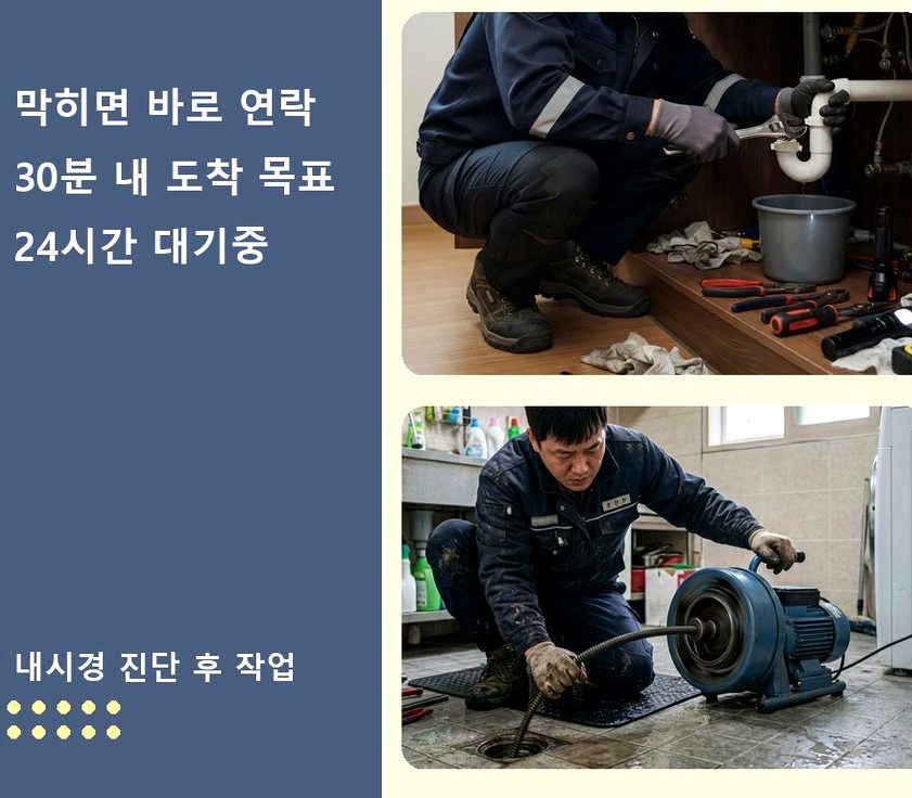 남양주시 금곡동 배관청소 원인 진단 현장 작업 사진 - 배관해결사