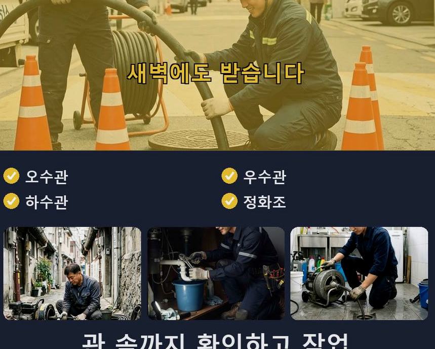 남양주시 도농동 싱크대막힘 고압세척·관통 작업 모습