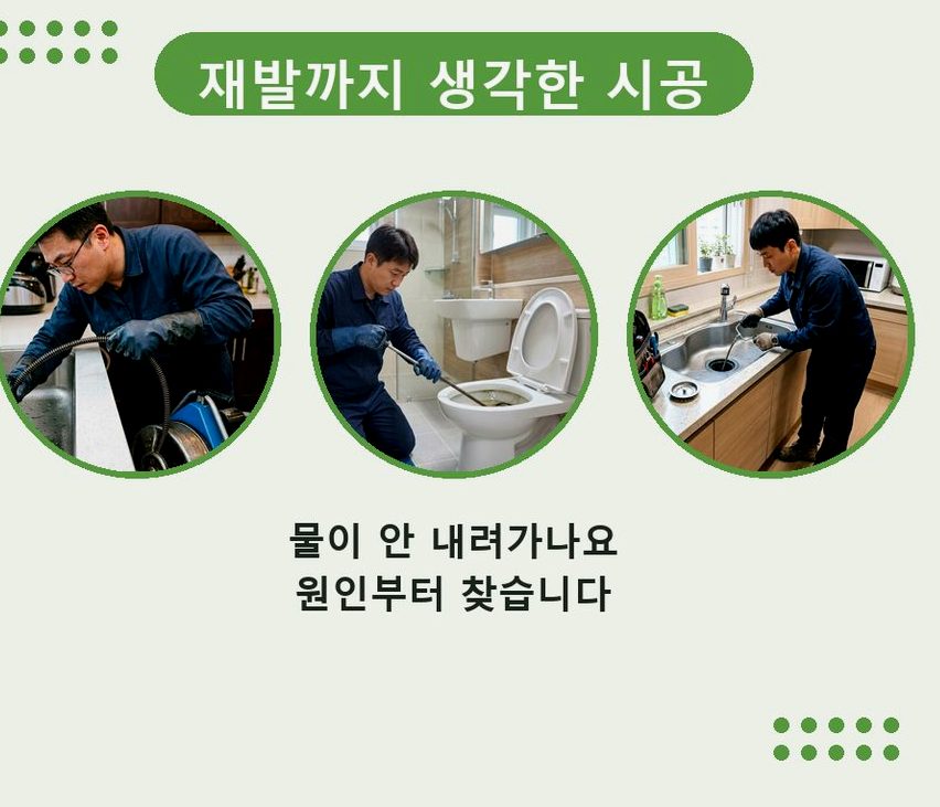 남양주시 금곡동 주방 하수구막힘 업체 현장 작업 사진 - 배관해결사