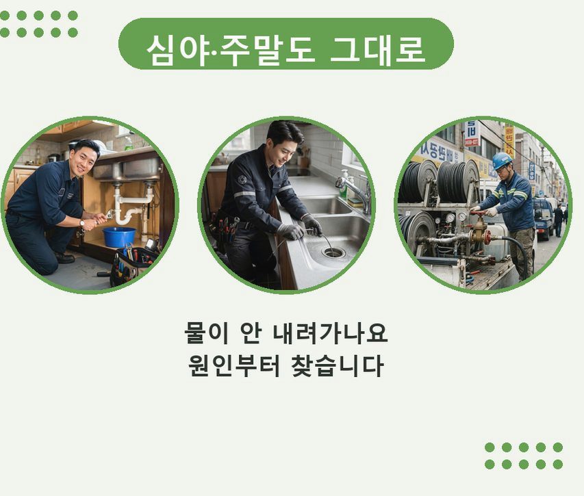 남양주시 금곡동 하수구 냄새 원인 진단 현장 작업 사진 - 배관해결사