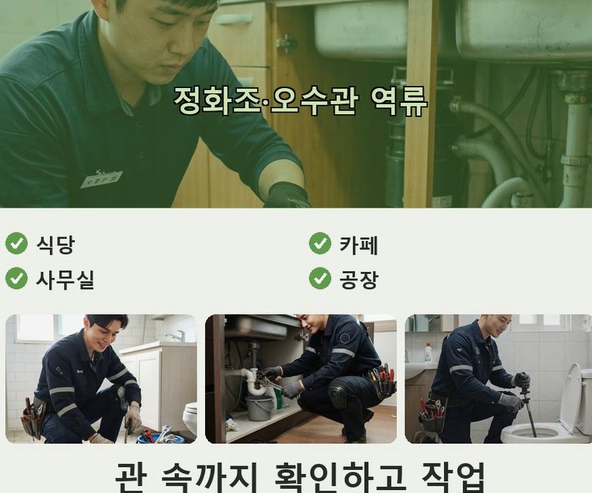 남양주시 금곡동 화장실 하수구막힘 업체 현장 작업 사진 - 배관해결사